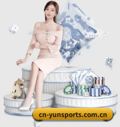云体育 APP 界面 | yunsports